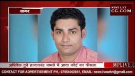 सागर का अभिषेक दुबे हत्याकांड, डॉ. PS ठाकुर को कोर्ट ने सुनाई सजा