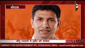 किसके बुरे वक्त की बात कर रहे हैं जीतू पटवारी?