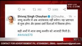 धारा 370 हटने पर शिवराज ने किया पीएम और गृहमंत्री को धन्यवाद
