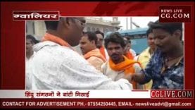 कश्मीर में धारा 370 हटी, ग्वालियर में मिठाई बंटी