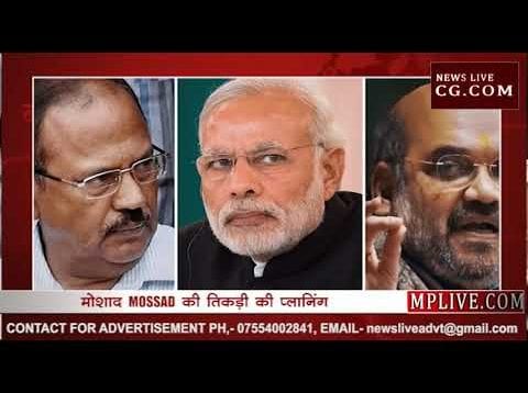 कश्मीर से धारा 370 हटाने के पीछे है MOSHAD का हाथ?