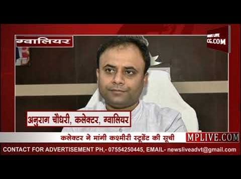 कश्मीर से धारा 370 हटी तो ग्वालियर में क्यों जारी हुआ अलर्ट?