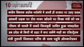 शाम 4 बजे की 10 बड़ी खबरें