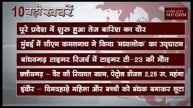 शाम 4 बजे की 10 बड़ी खबरें