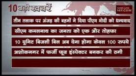 शाम 6 बजे की 10 बड़ी खबरें