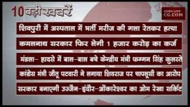 शाम 6 बजे की 10 बड़ी खबरें