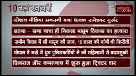 शाम 6 बजे की 10 बड़ी खबरें