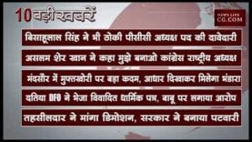 शाम 6 बजे की 10 बड़ी खबरें