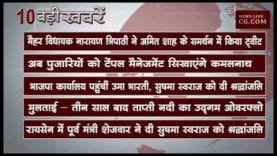 शाम 6 बजे की 10 बड़ी खबरें