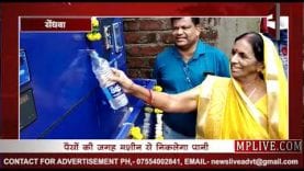सेंधवा में खुला वाटर ATM