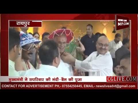 छत्तीसगढ़ के CM House में धूमधाम से मना पोरा-तीजा तिहार Pora-Tija Tihar