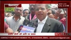 अजीत जोगी पर FIR, अमित जोगी समर्थकों के साथ पहुंचे थाने