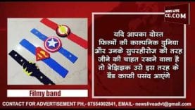 Friendship Day 2019: देखें, बेस्ट ट्रैंडिंग फ्रेंडशिप बैंड