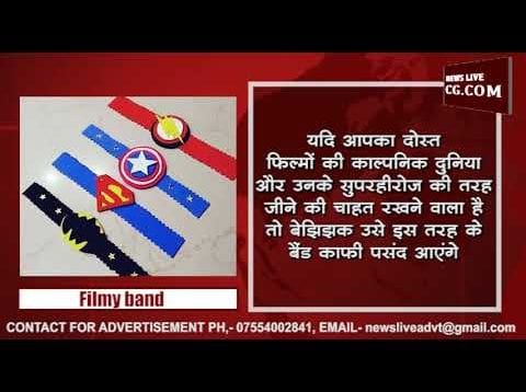 Friendship Day 2019: देखें, बेस्ट ट्रैंडिंग फ्रेंडशिप बैंड