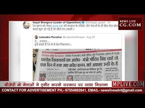 MP में अवैध रेत उत्खनन पर चालू हुआ ट्विटर वार