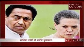 MP में नए PCC चीफ को लेकर कवायद, कमलनाथ दिल्ली रवाना