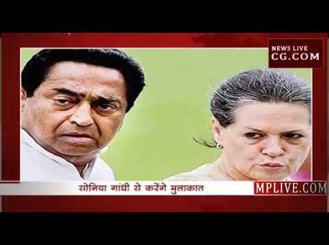 MP में नए PCC चीफ को लेकर कवायद, कमलनाथ दिल्ली रवाना