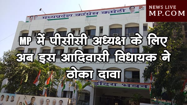 pcc adhyaksh