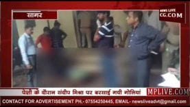 सागर के SDM कार्यालय में हत्या