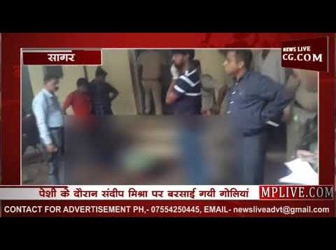सागर के SDM कार्यालय में हत्या