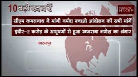 सुबह 10 बजे की 10 बड़ी खबरें