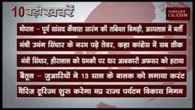 सुब​ह 10 बजे की 10 बड़ी खबरें