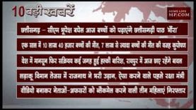 सुबह 10 बजे की 10 बड़ी खबरें