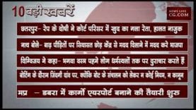 सुबह 10 बजे की बड़ी खबरें