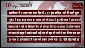 सुबह 10 बजे की बड़ी खबरें