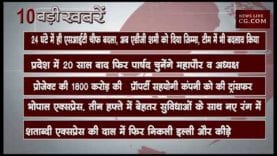 दोपहर 12 बजे की 10 बड़ी खबरें