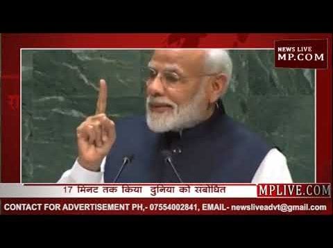  17 मिनट, 17 संदेश- यूएन में पीएम मोदी के भाषण की ये हैं बड़ी बातें