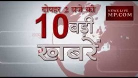 दोपहर 2 बजे की 10 बड़ी खबरें