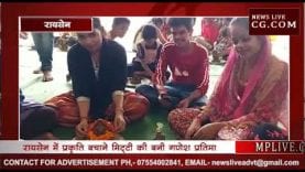 बनाईं मिट्टी की गणेश प्रतिमा, गमले में होगा विसर्जन