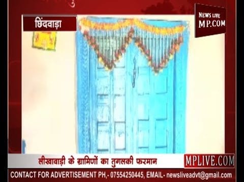 छिंदवाड़ा में ग्रामीणों ने परिवार के पांच सदस्य को घर से बाहर निकलने पर लगाया रोक