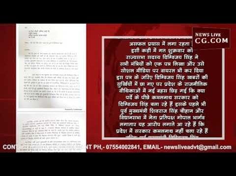 कमलनाथ के मंत्री ने सोनिया गांधी को लिखा लेटर, कहा दिग्विजय अस्थिर कर रहे सरकार