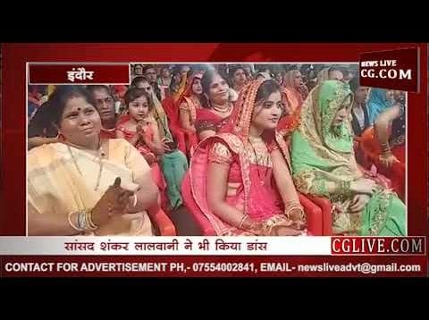 इंदौर में हरितालिका तीज की धूम, राजबाड़ा पर झूमकर नाचे सांसद शंकर लालवानी