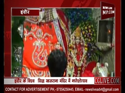 इंदौर के खजराना गणेश को लगा सवा लाख लड्डुओं का भोग, शरण में पहुंचे कमलनाथ के मंत्री