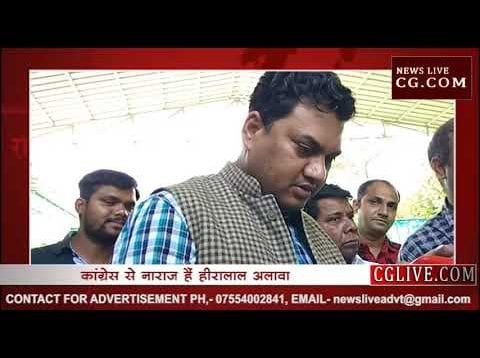 जयस के हीरालाल अलावा ने दिया कांग्रेस को झटका?