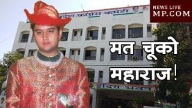 अबकी बार मत चूको महाराज!