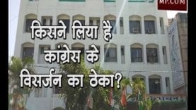 किसने लिया है कांग्रेस के विसर्जन का ठेका?