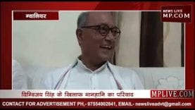 दिग्विजय सिंह पर दायर हुआ मानहानि का परिवाद