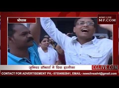 प्रदेशभर के जूनियर डाक्टरों ने दिया इस्तीफा