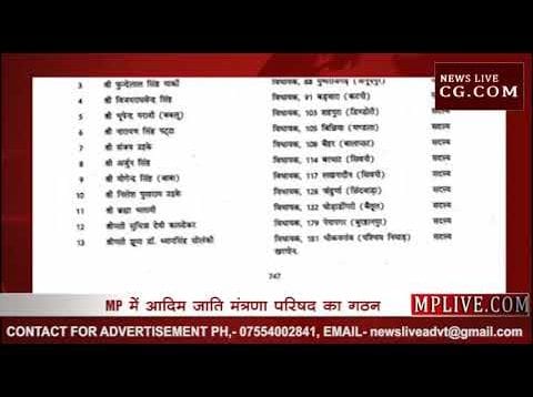 मुख्यमंत्री की अध्यक्षता में आदिम जाति मंत्रणा परिषद का गठन।