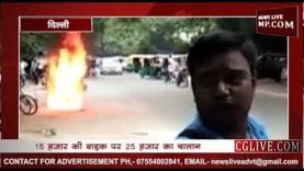 चालान से नाराज युवक ने अपनी बाइक में लगाई आग