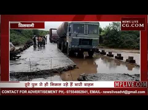बारिश के कारण टूटा सिलवानी-उदयपुरा रोड का तेंदोनी नदी का पुल