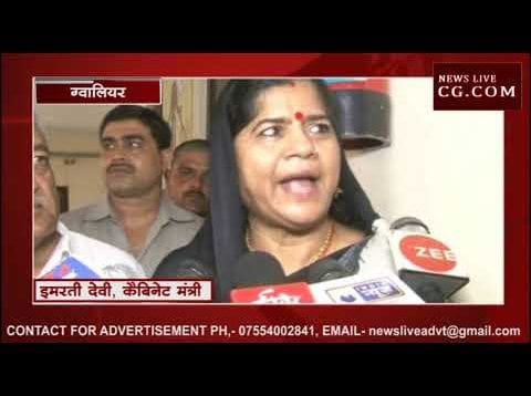 इमरती देवी ने दिया बेतुका बयान?