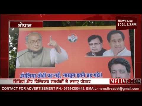 समर्थकों ने नहीं मानी सिंधिया की बात, MPमें चालू है पोस्टर वार
