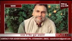 सतना में किसान का अपहरण, डकैत ने मांगी 50 लाख की फिरौती