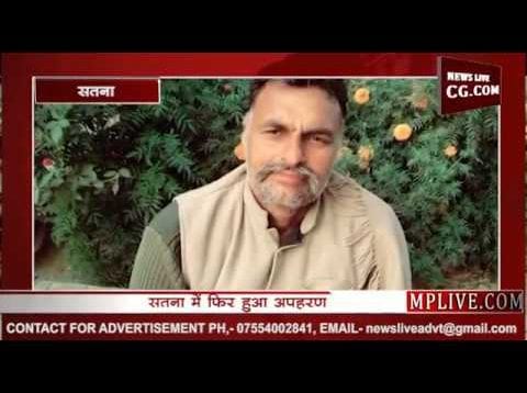 सतना में किसान का अपहरण, डकैत ने मांगी 50 लाख की फिरौती