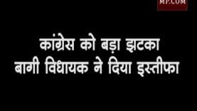 कांग्रेस को बड़ा झटका, बागी विधायक ने दिया इस्तीफा